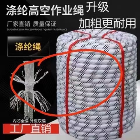 Safety rope series