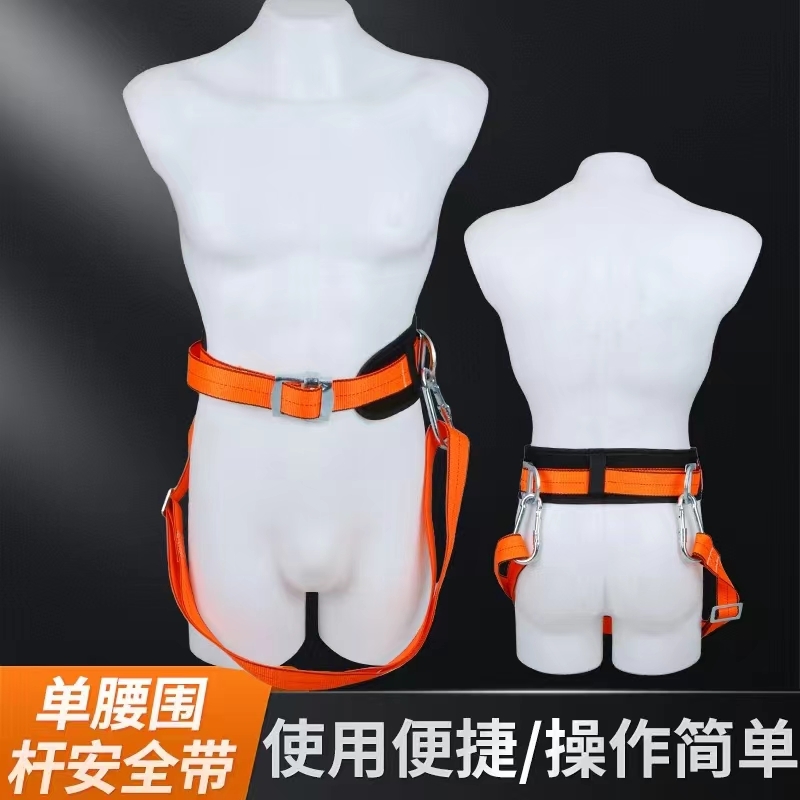 Single waist safety belt series